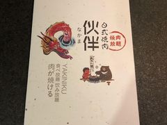 菜单-神户赤童日式烤肉伙伴(东直门店)