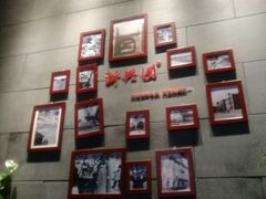 -新兴园饺子馆(北京百子湾店)