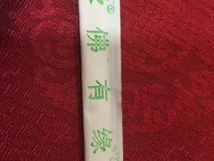 -佛有缘素食馆·荔湾老字号(陈家祠首店)