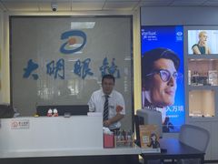 -大明眼镜(方庄店)