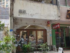-素咫咖啡CLIFEROSE(新安店)
