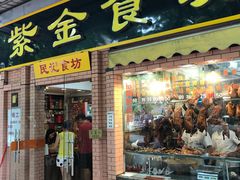 门面-紫金食坊(江南西路店)