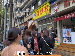 -易老大蛋烘糕(奎星楼总店)