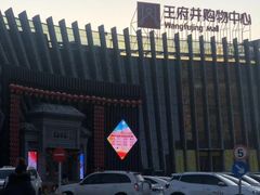 -关东古巷