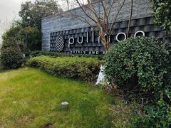 -水月周庄铂尔曼酒店 · 漾全日餐厅
