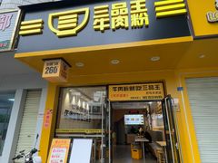 -三品王(武鸣灵源店)