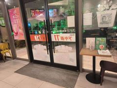 门面-德克士精巧店(嘉定宝龙广场店)
