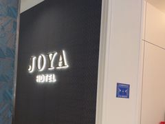 -JOYA湾悦国际酒店(世界之窗店)