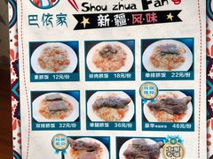 -巴依家新疆手抓饭(菱角湖万达店)