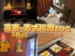 -菩泰·泰式草本按摩SPA(武汉新天地南馆店)