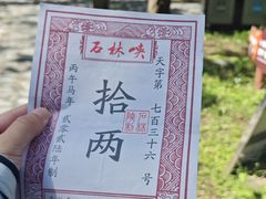 -京东石林峡风景区