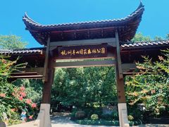 -杭州半山国家森林公园