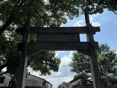 -绍兴书圣故里景区