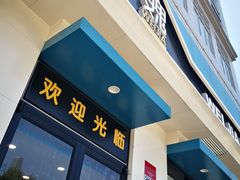 门面-魏家凉皮(祈年大厦店)