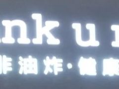 -Thank u mom非油炸健康鸡(万国广场店)