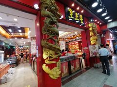 -皇上皇腊味店(下九路店)