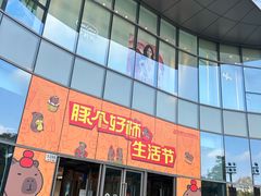 -百联川沙购物中心