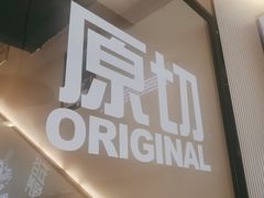 -牛扒先生·厚切雪花牛扒西餐厅(北京路禺山路店)