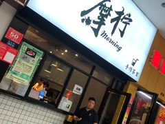 门面-摩柠手作茶室(国贸店)