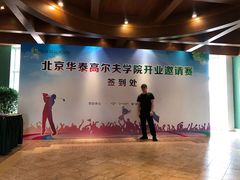 -北京鸿华高尔夫练习场