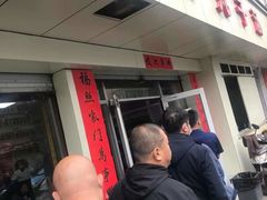 门面-二牛丸子汤(杏花岭店)