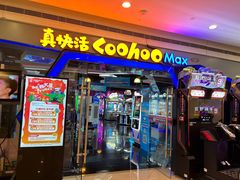 -真快活Coohoo Max(银泰创意城店)