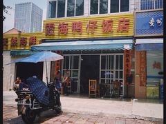 -霞海鸭仔饭店(海滨大道北店)