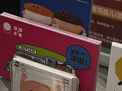 -泽田本家·铜锣烧(TX淮海店)