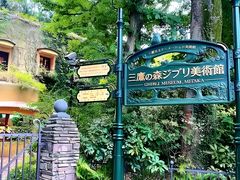 -三鹰之森吉卜力美术馆