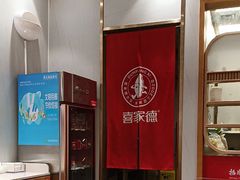 -喜家德虾仁水饺(南山书城店)