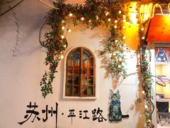 -探花·意境江南菜·唐伯虎文化体验店·松鼠桂鱼(观前店)