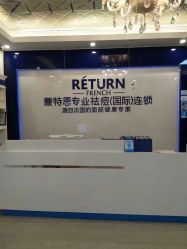 -蕾特恩专业祛痘