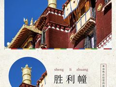 -布达拉宫