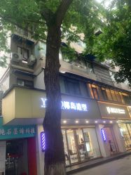 -YESIDO椰岛造型烫发染发