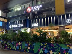 -野萃山·潮汕厚果汁(十亩地店)