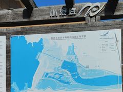 -黄河小浪底水利枢纽风景区