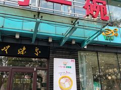 -一勺一碗好粥道(红运家园店)