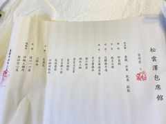 -松云泽