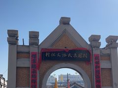-清风小镇闯关东影视基地