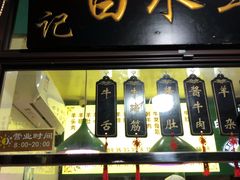 -洪记白水羊头(留学路店)