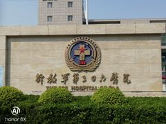 -中国人民解放军第九医学中心(306医院)