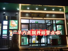 -黑窑厂糖油饼烤鸭·清真菜(黑窑厂街店)