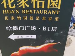 -花家怡园(四合院总店)