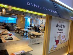 -鼎义丰功夫面(星光大道店)