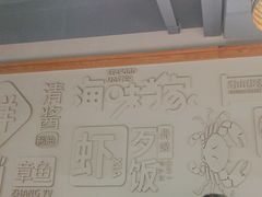 -海味当家·蒸锅海鲜(星海公园店)