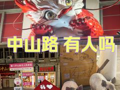 -中山路步行街