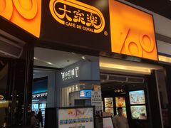 门面-大家乐(广州荔湾领展广场店)