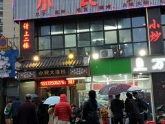 -小民大排档(光谷店)