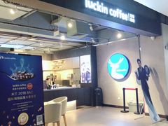 -瑞幸咖啡(同乐汇店)