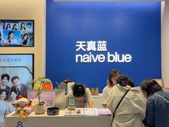 -天真蓝照相馆(五角场百联又一城店)